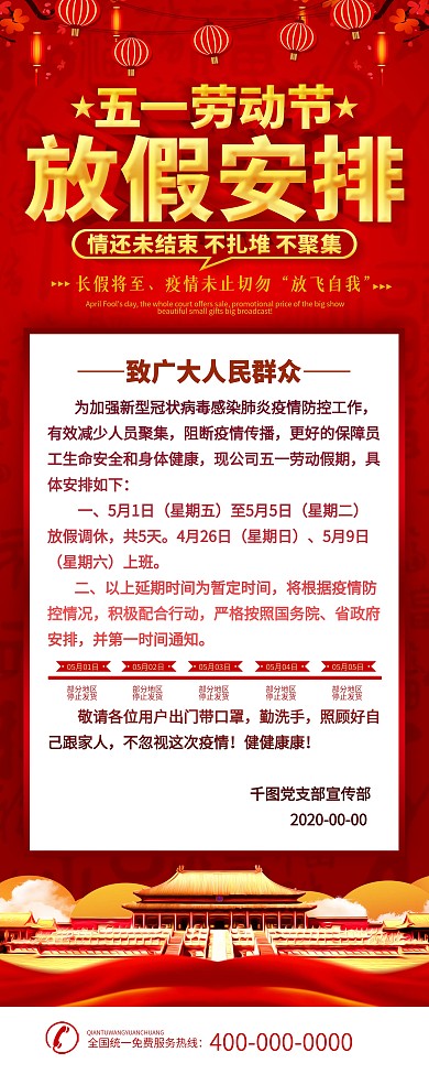 五一商户放假通知营业时间安排x展架易拉宝