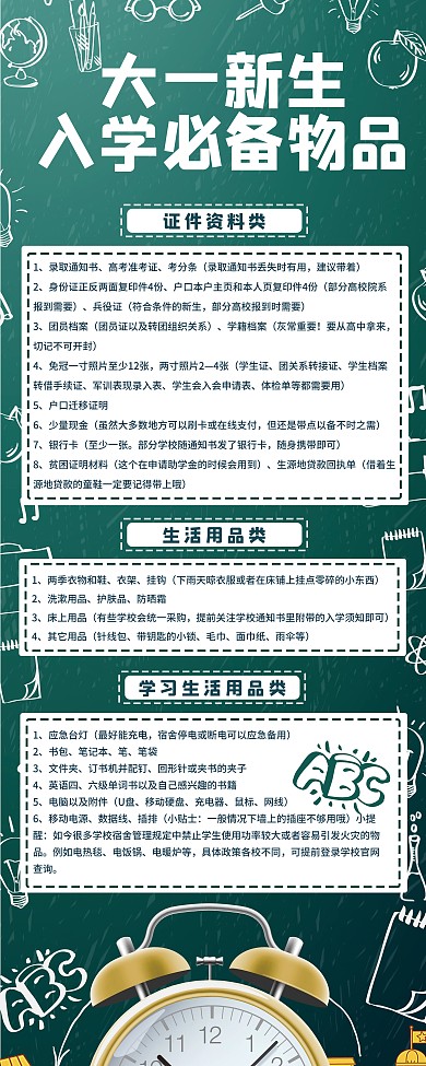 校园风大一新生入学必备物品指南展架
