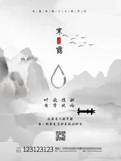 寒露水滴海报灰色水墨简约