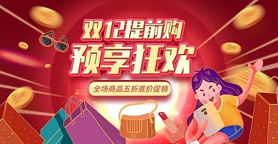 电商淘宝双十二年终盛典促销红色卡通海报