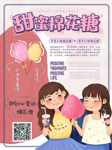 卡通可爱棉花糖主题海报