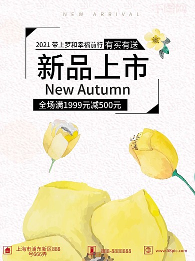 黄色文字排版初秋上新秋季新品促销海报