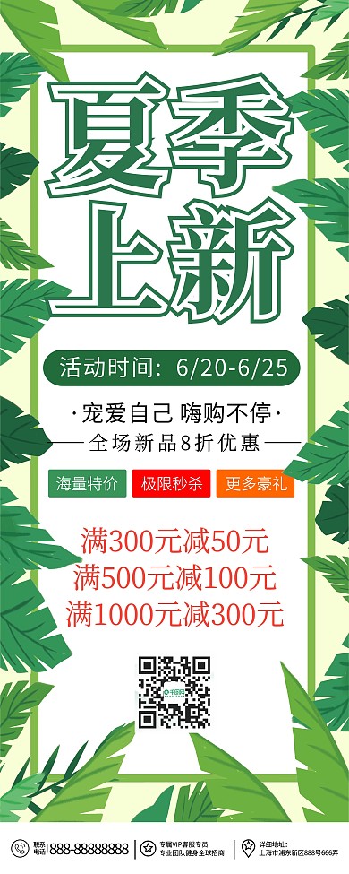 夏季上新促销简约易拉宝X展架海报