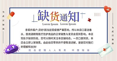 缺货通知简约风banner