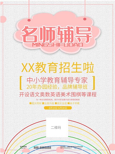 培训班招生宣传海报