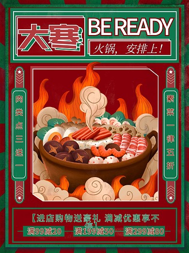 复古风小寒餐饮类火锅促销宣传海报节气海报