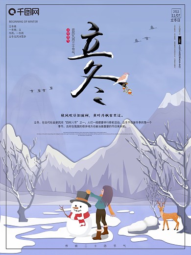 原创插画传统二十四节气立冬海报