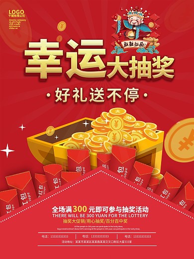 幸运抽奖好礼不停