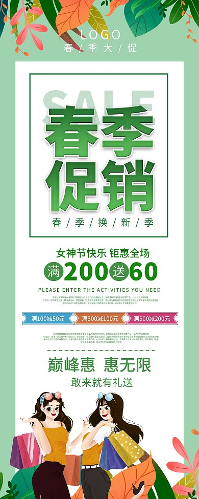 小清新商场超市春季上新新品上市促销展架