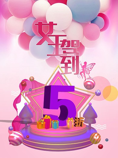 女神节促销广告海报