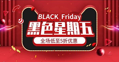 电商红色炫酷黑色星期五洋货节banner