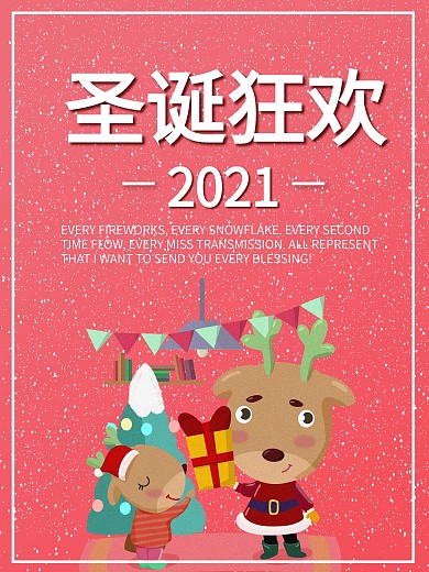 红色简约圣诞快乐节日海报