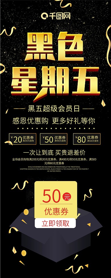 原创黑色星期五促销展架易拉宝