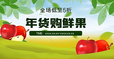 电商海报横版年货新年水果自然生鲜