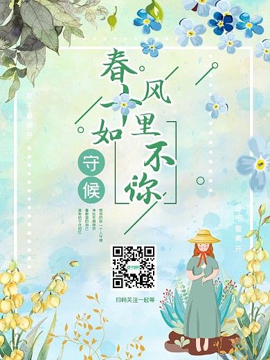 水彩海报故事海报