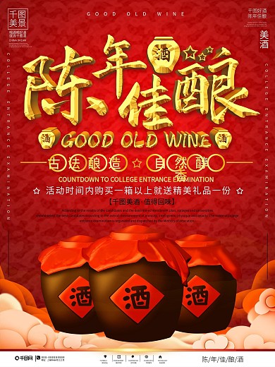 原创ps主题字酒水售卖宣传海报