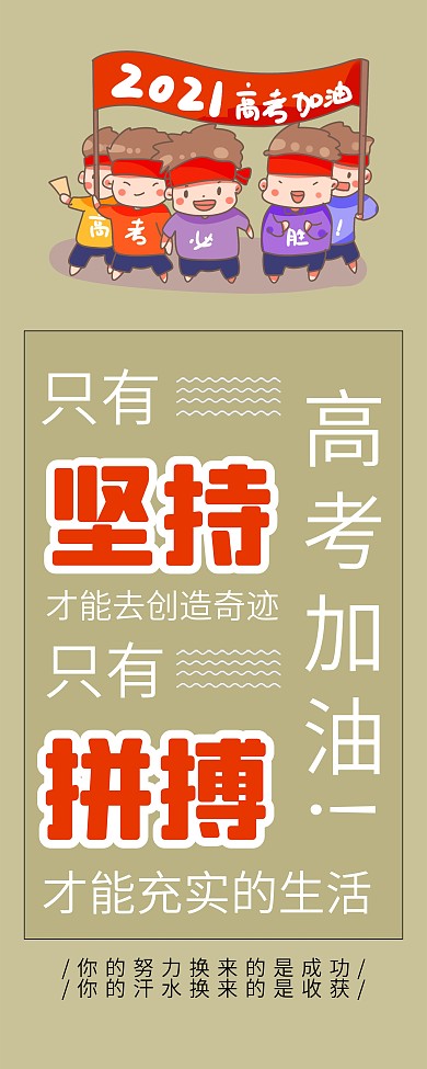 2021高考加油励志语录公益展架易拉宝