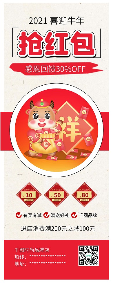 喜庆对联年货促销活动喜迎牛年展架易拉宝