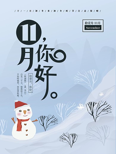 原创插画11月你好海报