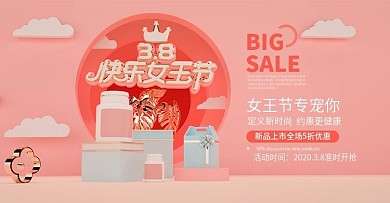 38节女王节粉色保健品药品促销海报