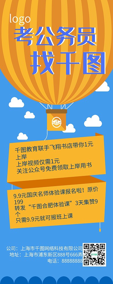 易拉宝展架蓝色扁平简约活泼课程