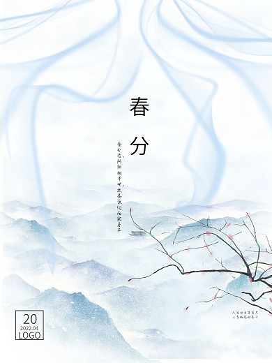 简约中国风春分水墨远眺山水宣传海报