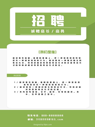 招聘海报设计