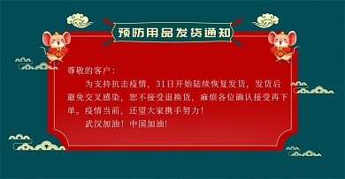 防疫用品发货通知海报banner