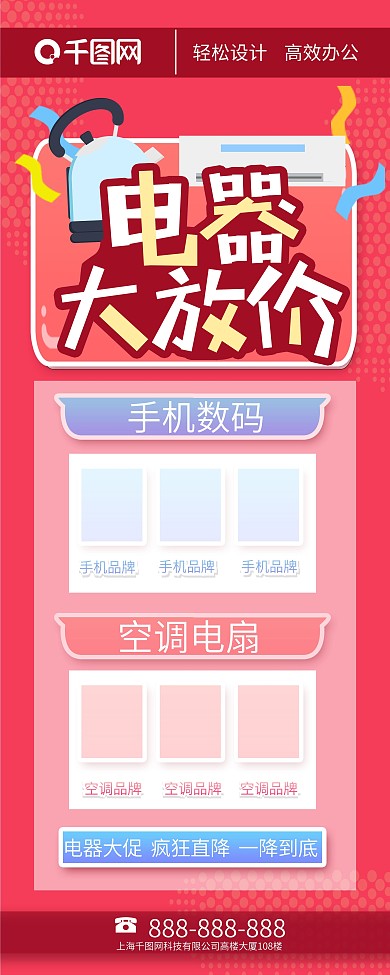 红色手绘风电器大放价促销展架