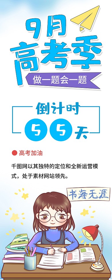 时尚简约高考加油学校宣传X展架易拉宝