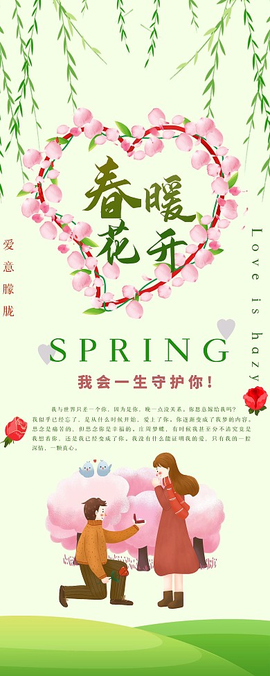 求婚视频春暖换开