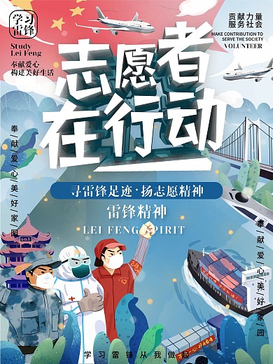 C4D学雷锋志愿者在行动海报