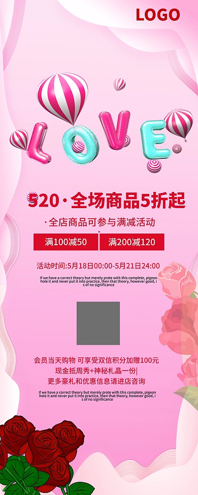 网络情人节商场促销活动内容易拉宝