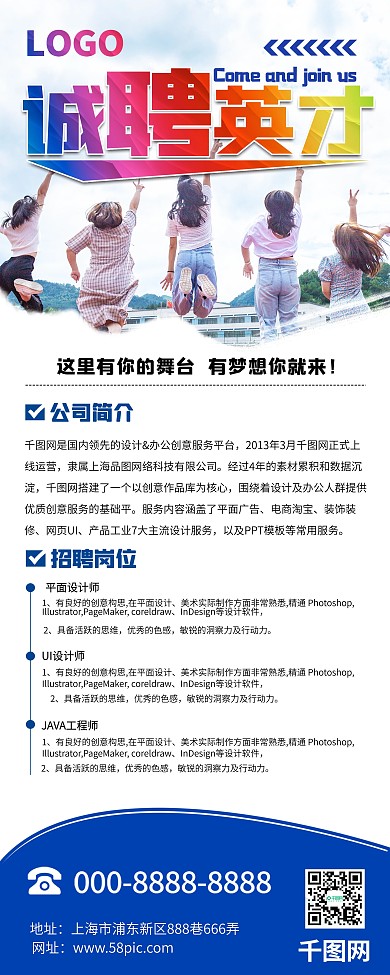 简洁大气蓝色校园企业招聘易拉宝