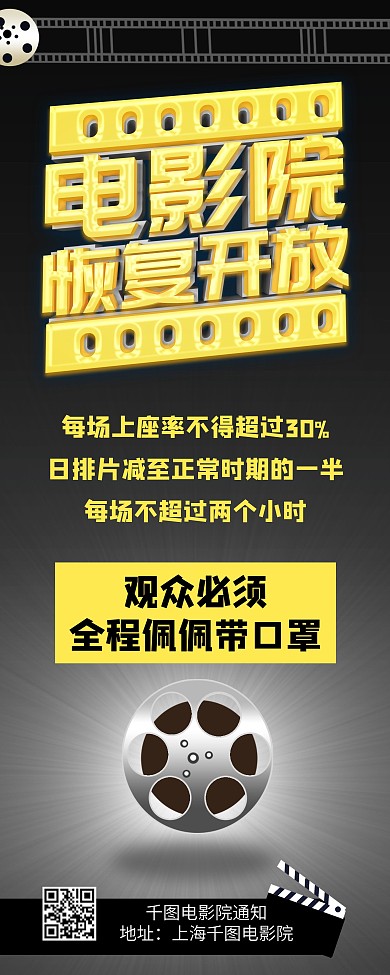 电影院恢复开放展架