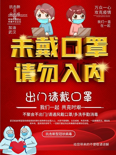 佩戴口罩抗击疫情口罩疫情