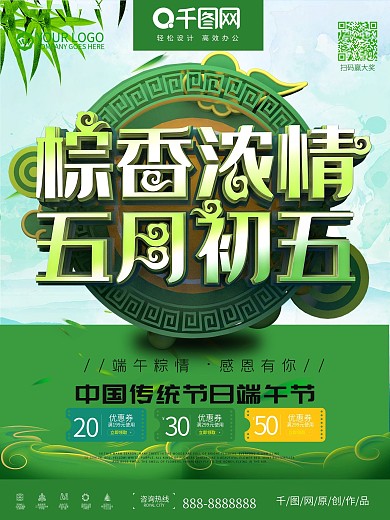 创意C4D立体端午节促销海报设计