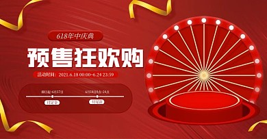 618红色活动美妆海报banner