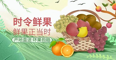 原创生鲜水果海报促销图