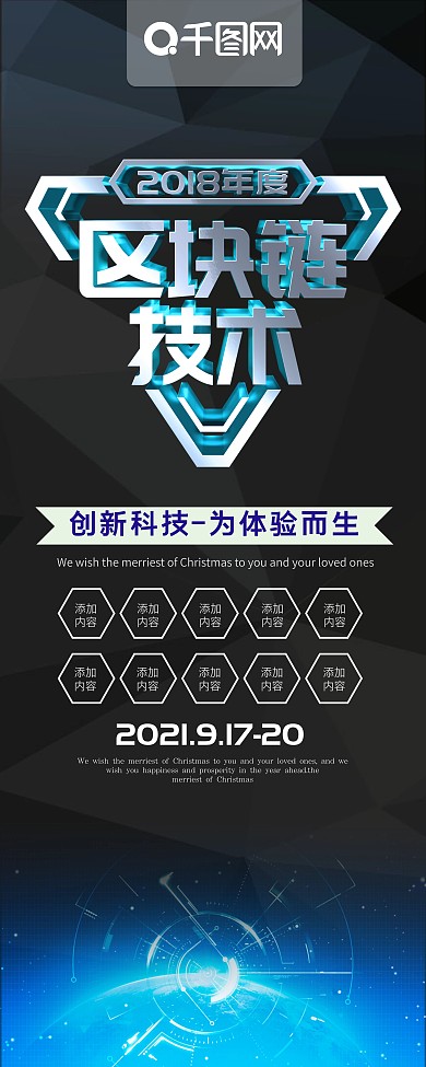 简约蓝色区块链科技宣传展架x展架易拉宝