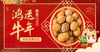 2021牛年插画坚果零食海报banner