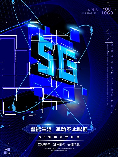 原创欧普线条5G发布会宣传海报