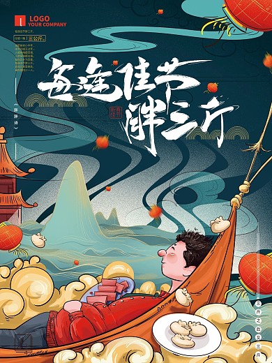 原创手绘漫画每逢佳节胖三斤海报