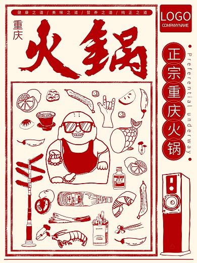 原创红色报纸火锅海报
