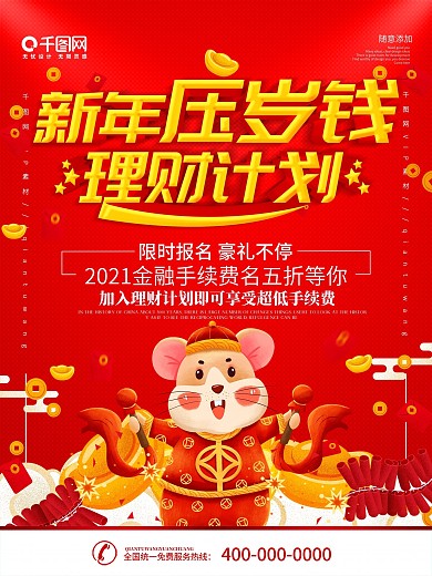 简约红色立体字春节投资理财宣传海报
