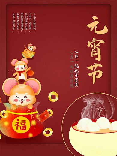 元宵节红色喜气祝福