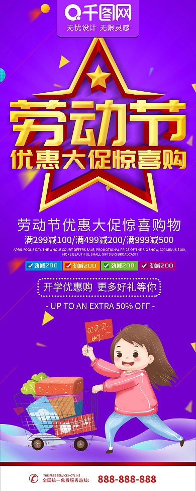 简约紫色立体字劳动节促销x展架易拉宝