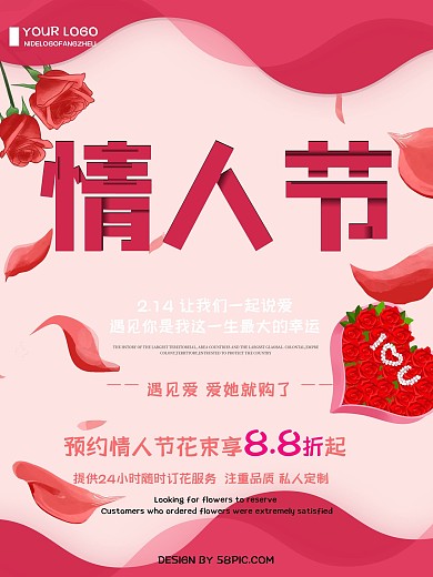 红色创意简约2.14情人节促销海报