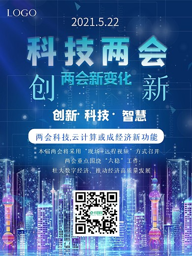 科技两会创新新变化