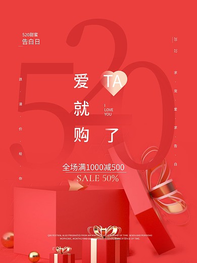 爱ta就购了520海报